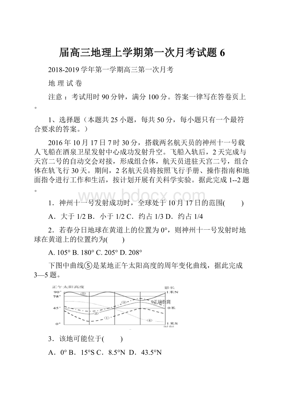 届高三地理上学期第一次月考试题6.docx