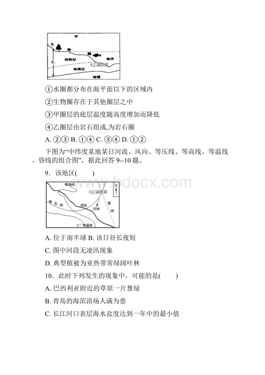 届高三地理上学期第一次月考试题6.docx_第3页