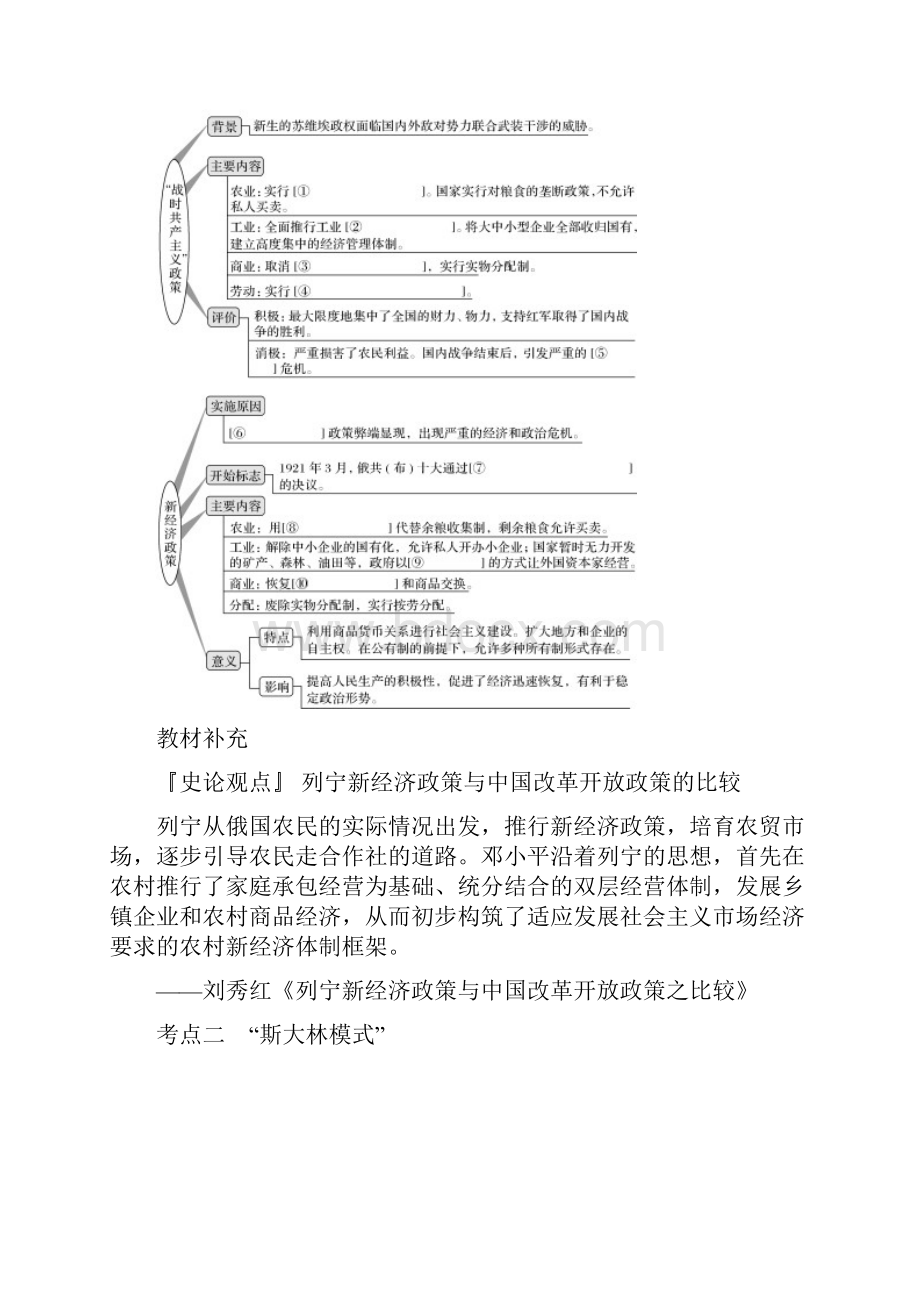 届一轮复习人教版第26讲 从战时共产主义到斯大林模式 教案.docx_第2页