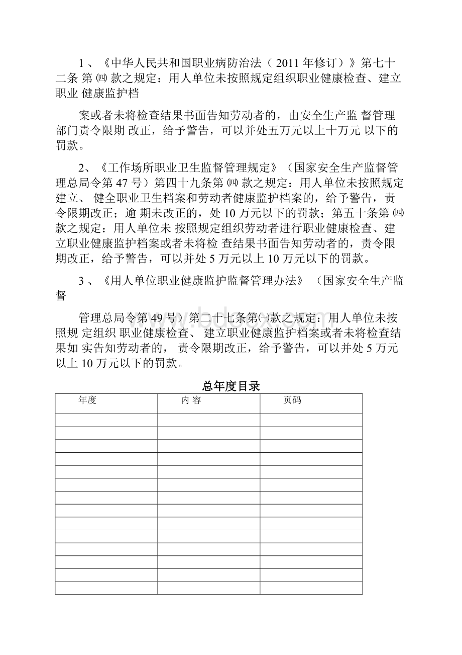 用人单位职业健康监护管理档案企业范本.docx_第2页