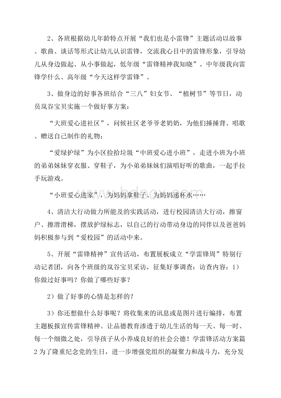 推荐学雷锋活动方案模板汇总10篇.docx_第2页