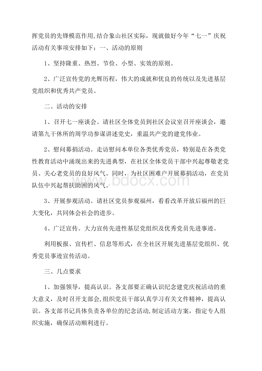 推荐学雷锋活动方案模板汇总10篇.docx_第3页