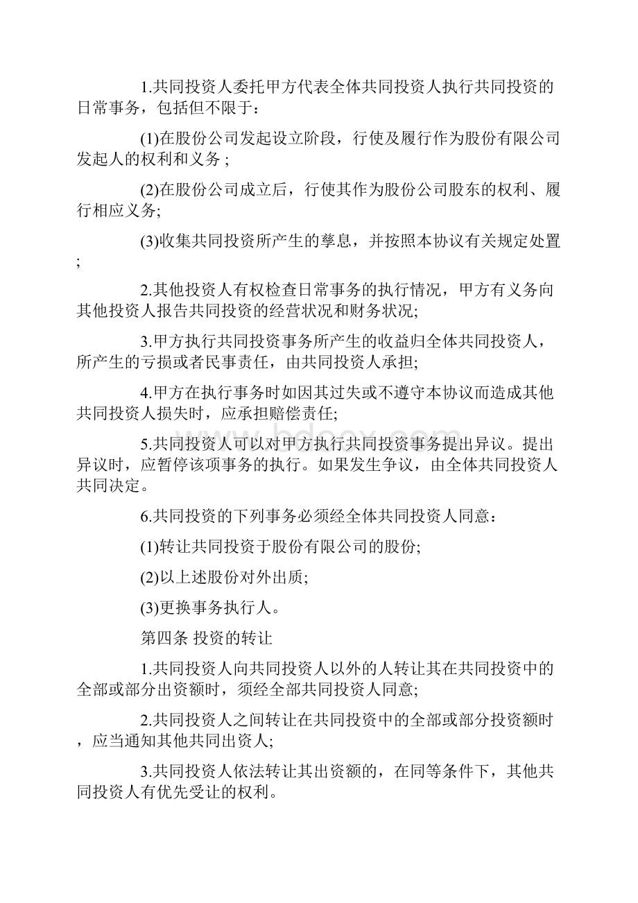 股份合作协议书范本3篇.docx_第2页