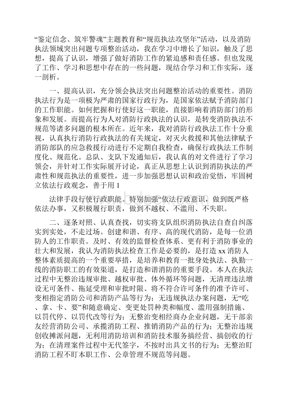 学校四项突出问题专项整治自查自纠报告精选多篇.docx_第3页