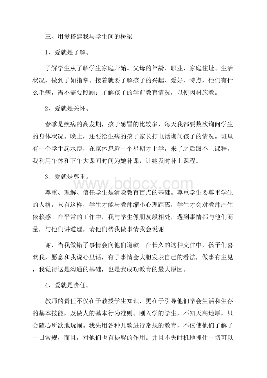 德育工作总结三篇.docx_第2页