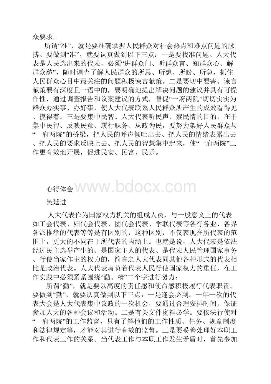 人大代表学习心得体会共9篇.docx_第2页