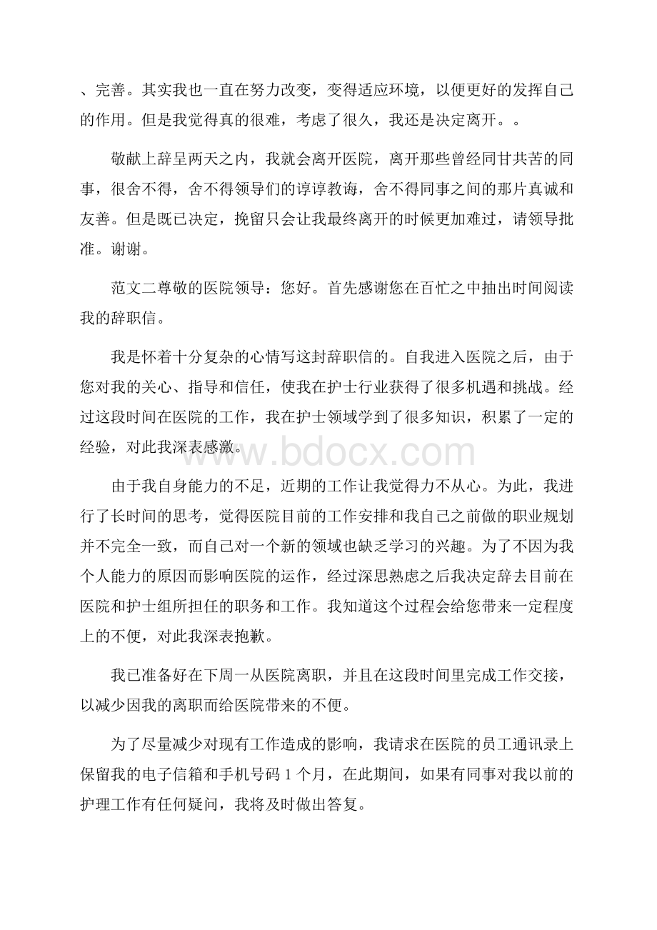 护士辞职申请的报告.docx_第2页