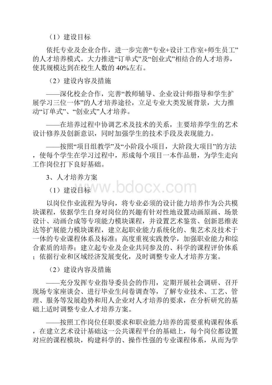 视觉传达艺术设计专业五年专业建设规划.docx_第2页