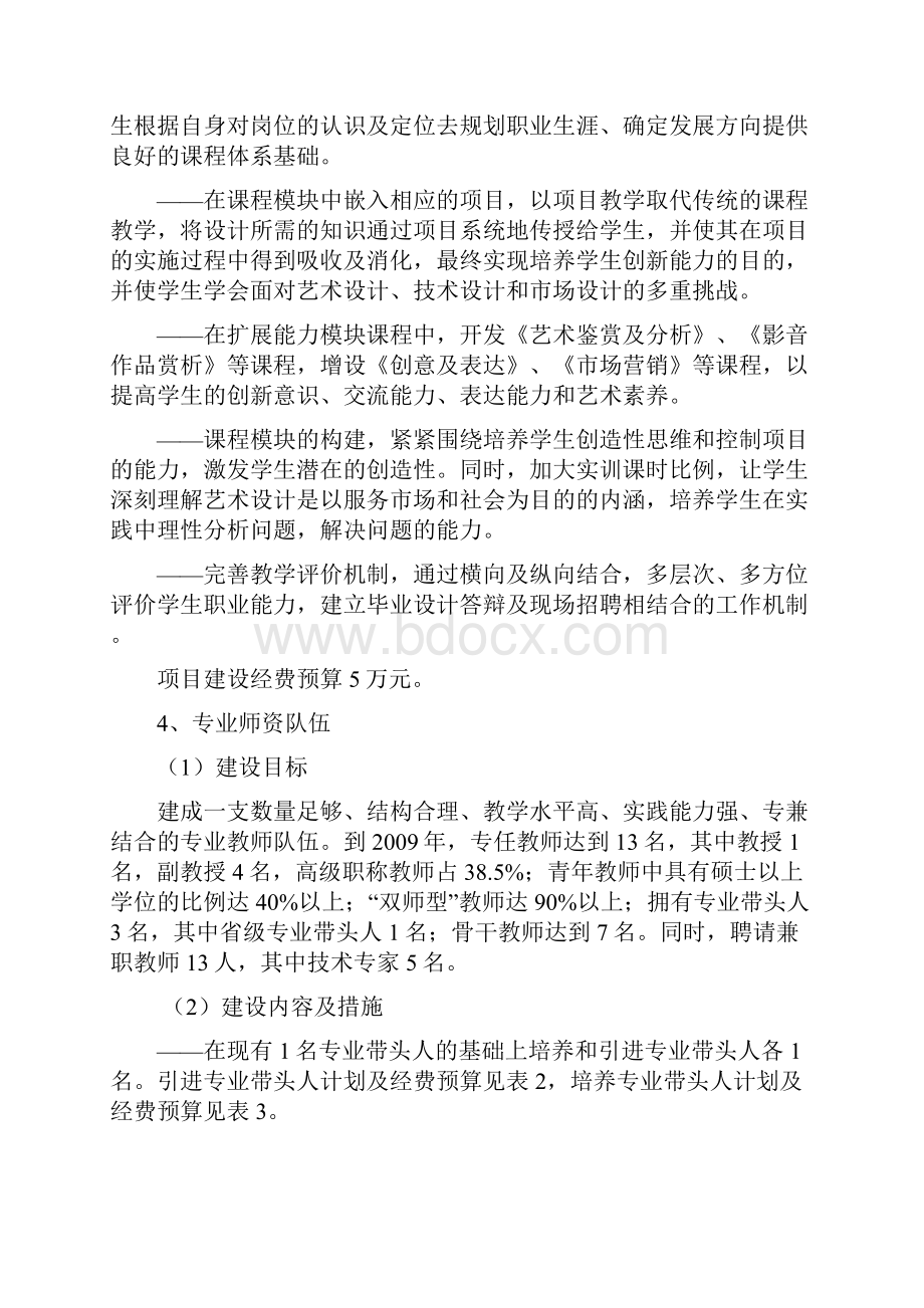 视觉传达艺术设计专业五年专业建设规划.docx_第3页