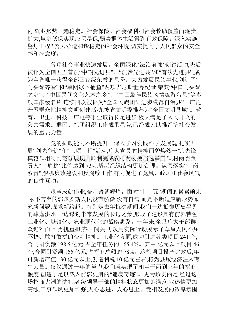 立足新起点谋求新跨越.docx_第2页