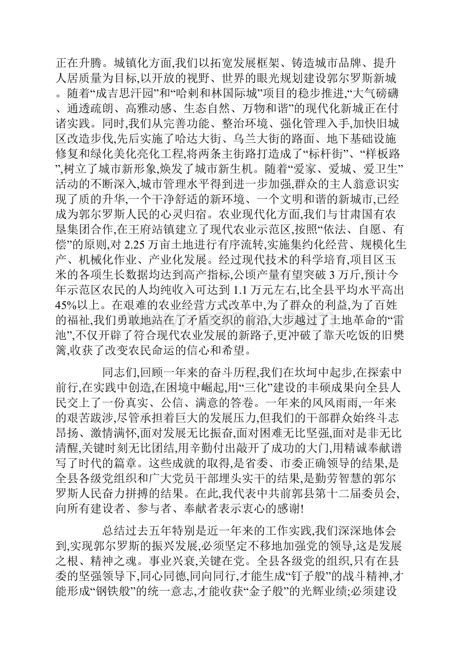 立足新起点谋求新跨越.docx_第3页