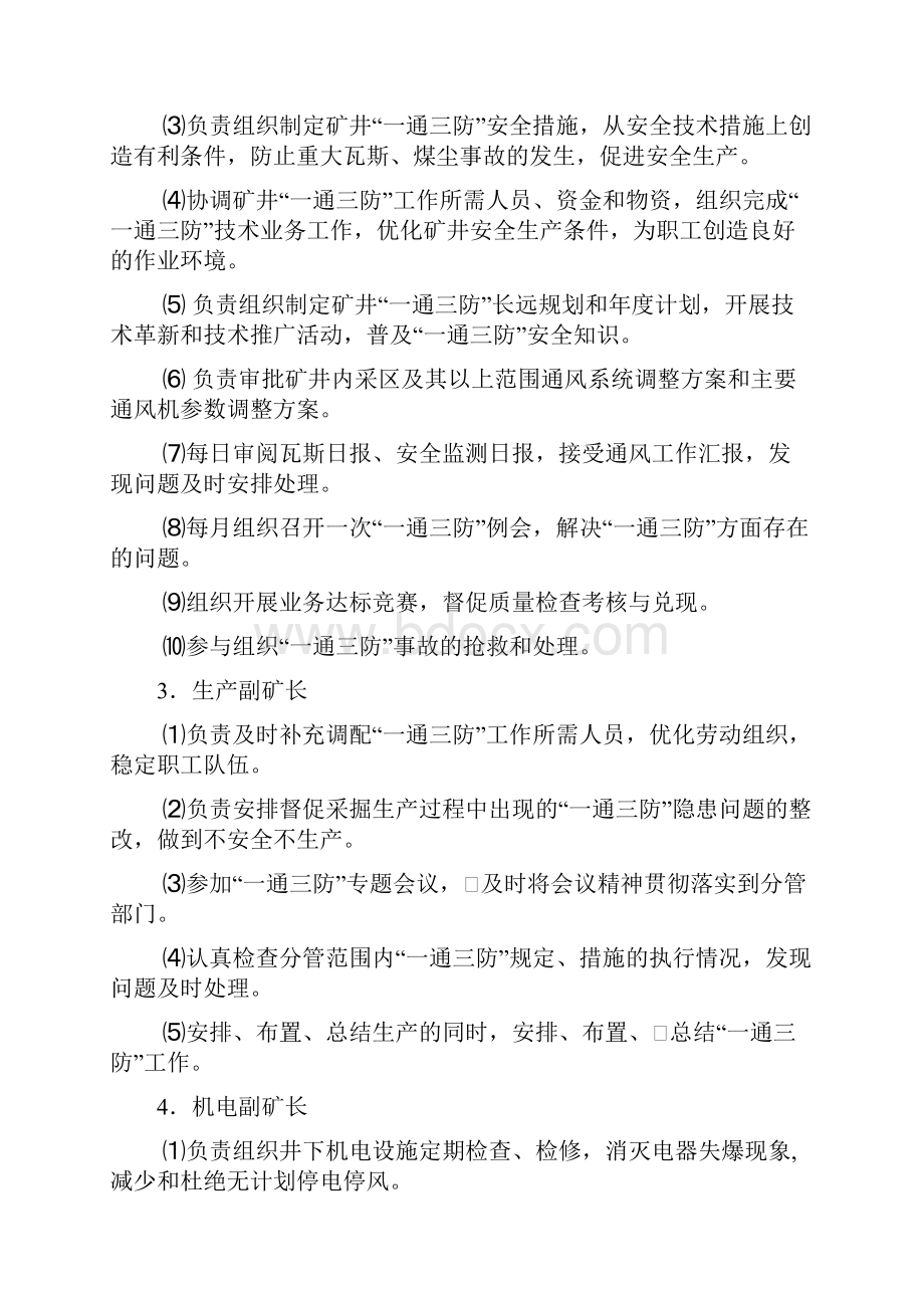 瓦斯治理目标考核制度.docx_第2页