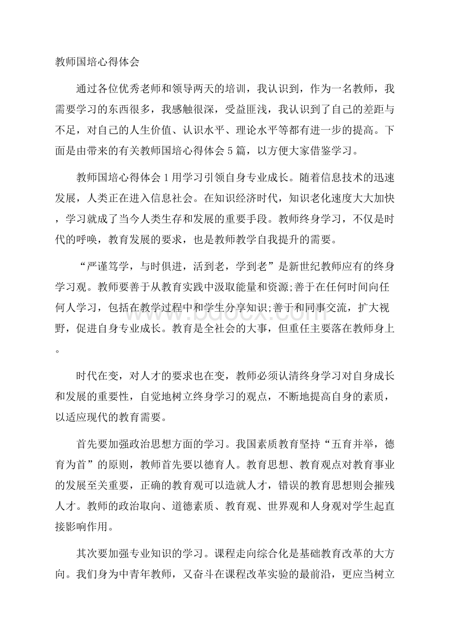 教师国培心得体会.docx