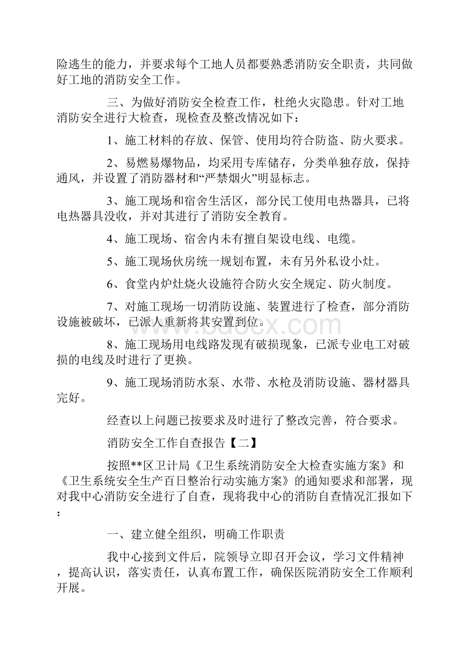 消防安全工作自查报告精选.docx_第2页