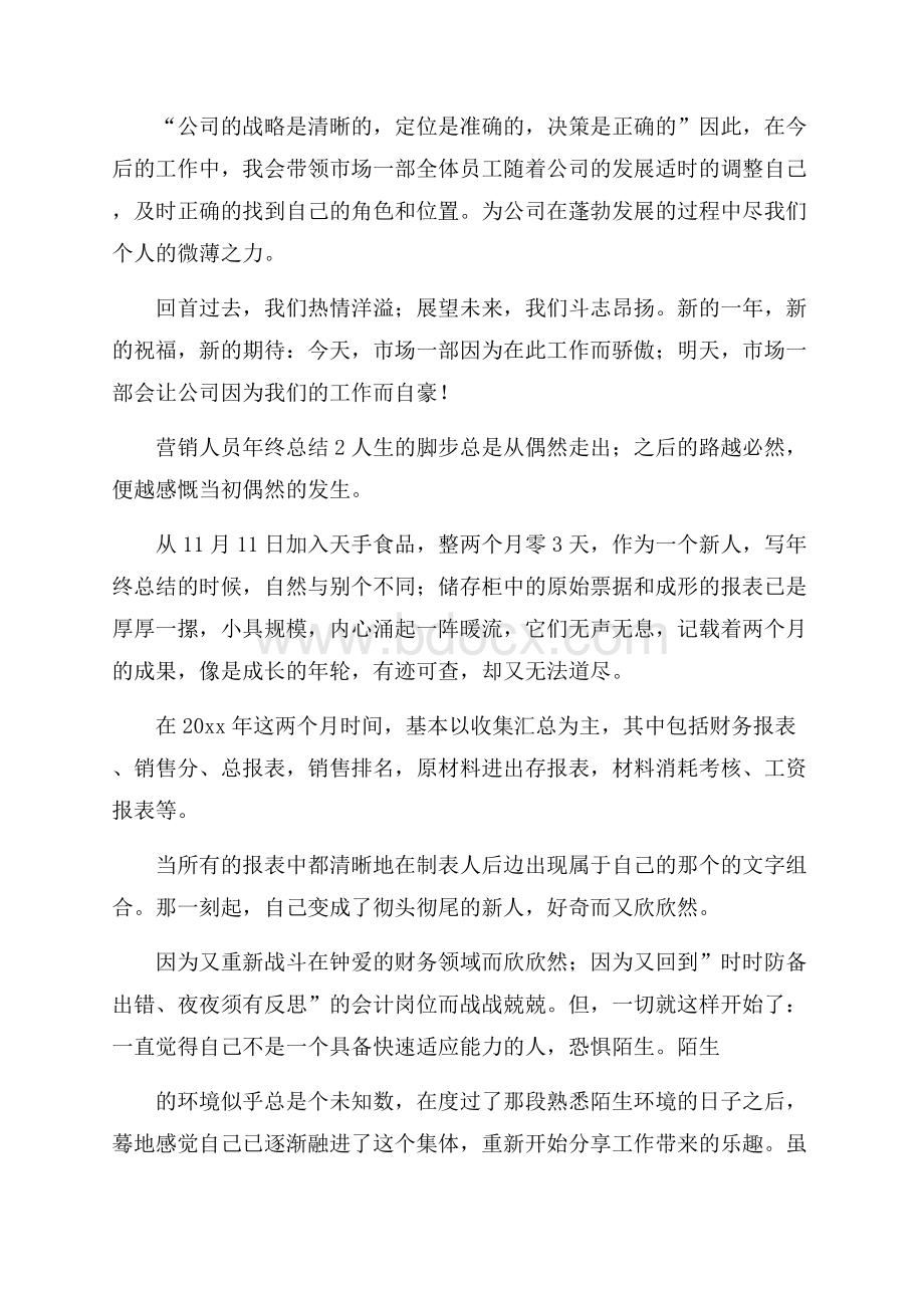 营销人员年终总结.docx_第3页