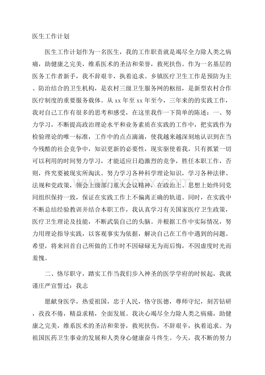 医生工作计划.docx