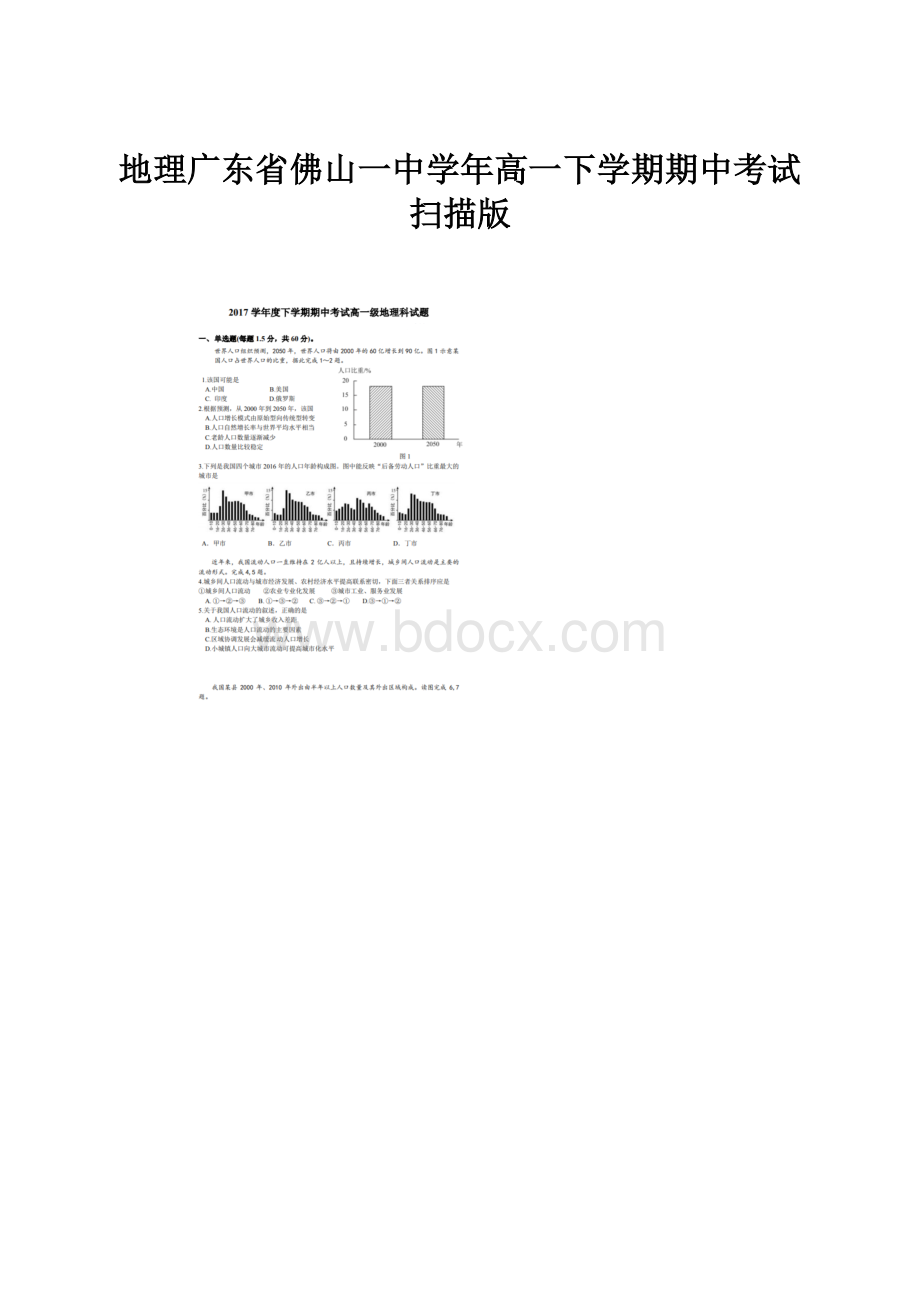 地理广东省佛山一中学年高一下学期期中考试扫描版.docx_第1页