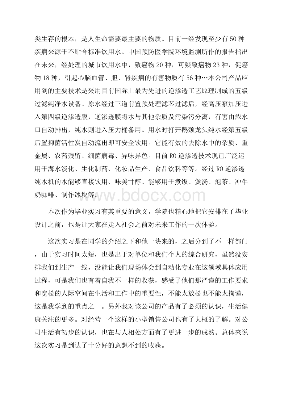 实习生述职报告总结.docx_第2页