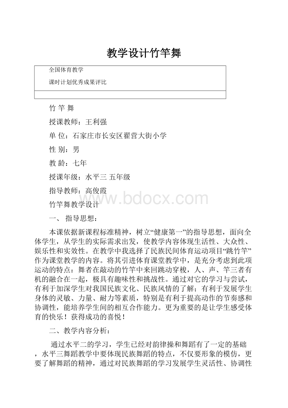 教学设计竹竿舞.docx_第1页