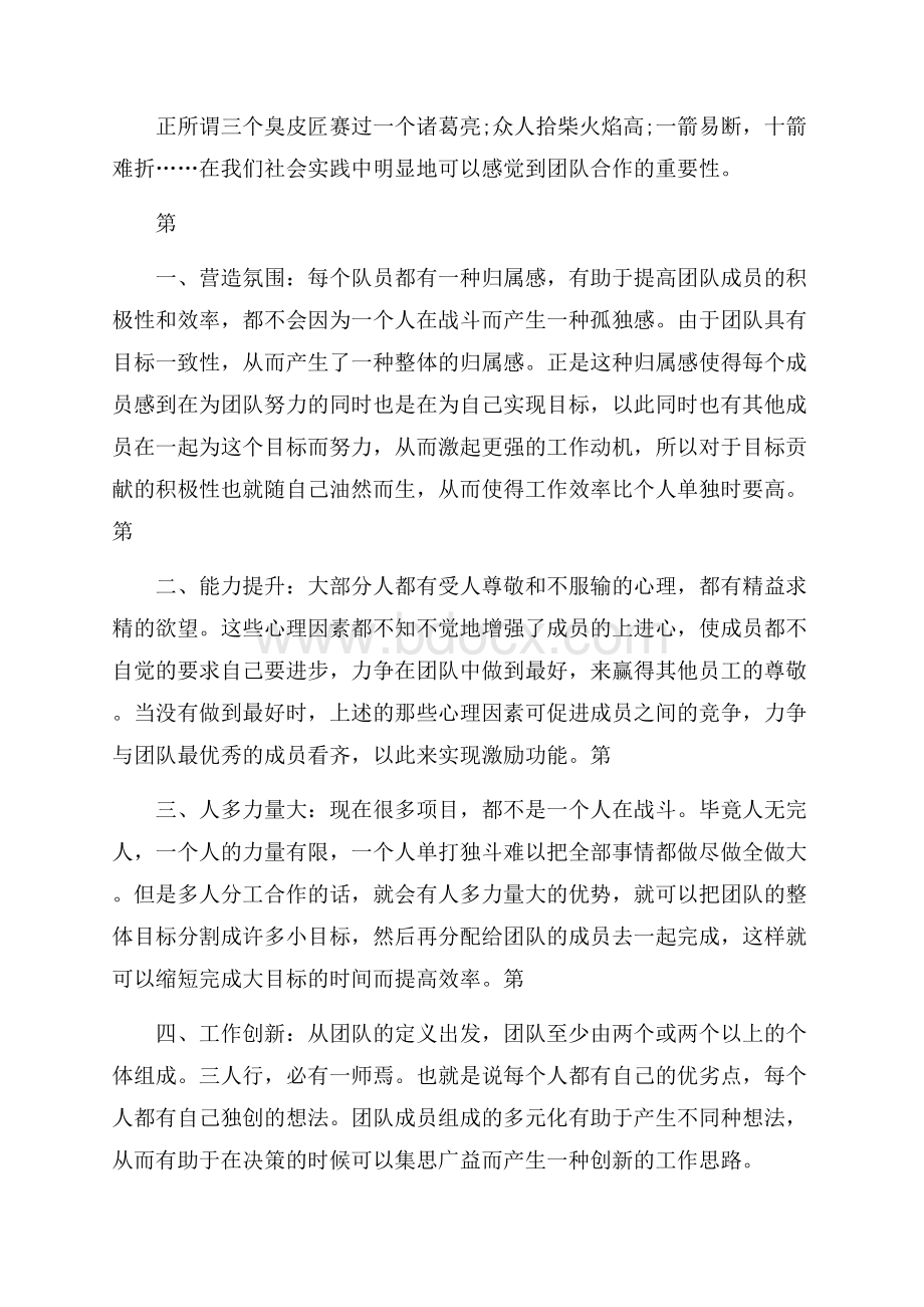 精华社会实践报告4篇_0.docx_第3页