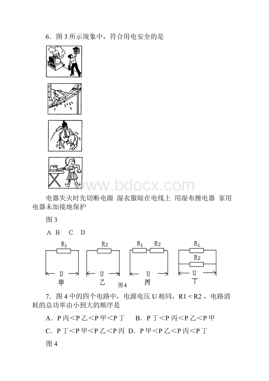 崇文区0910第二学期初二期末统一练习及答案定稿.docx_第3页