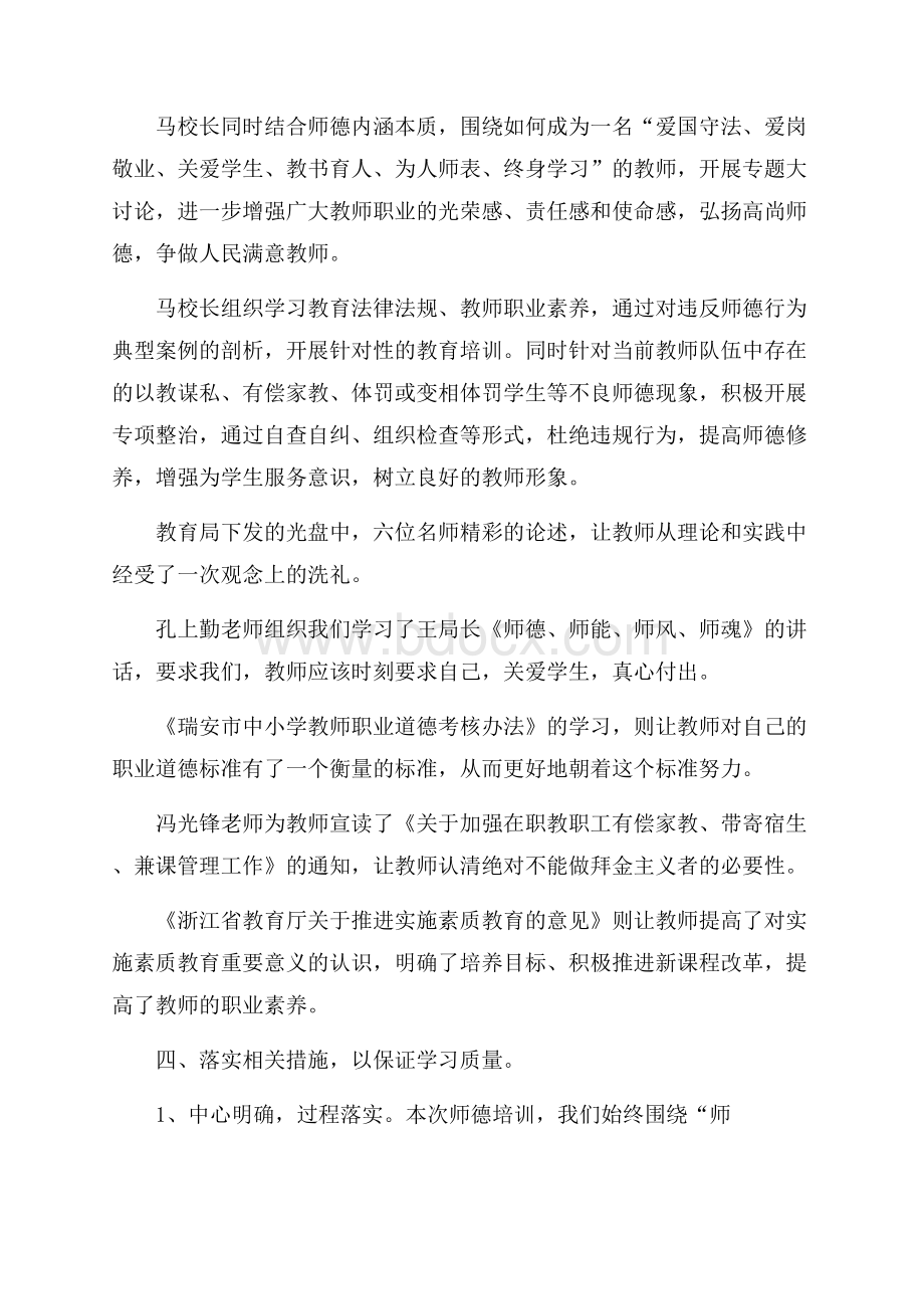 教师暑期师德培训心得体会.docx_第2页