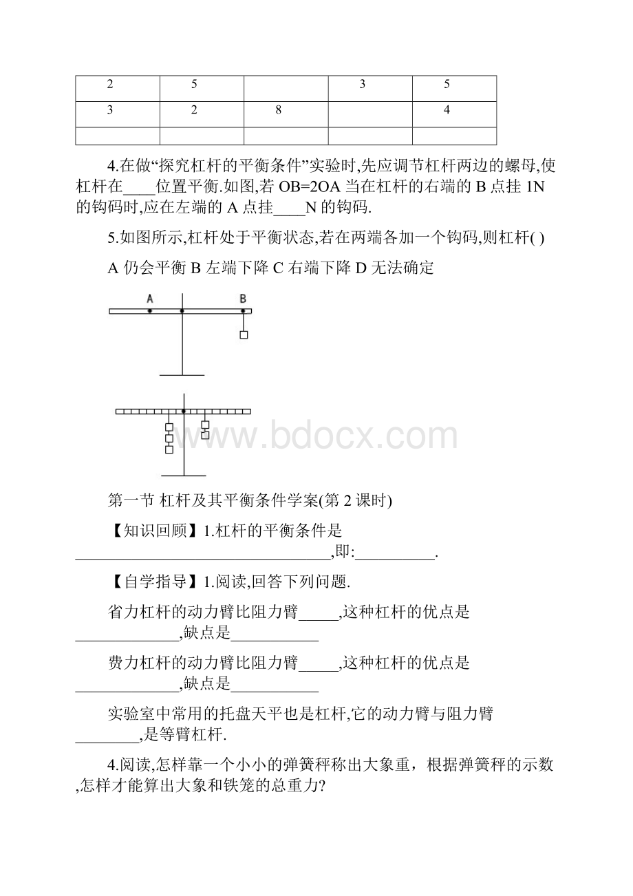 第一节 杠杆及其平衡条件.docx_第3页