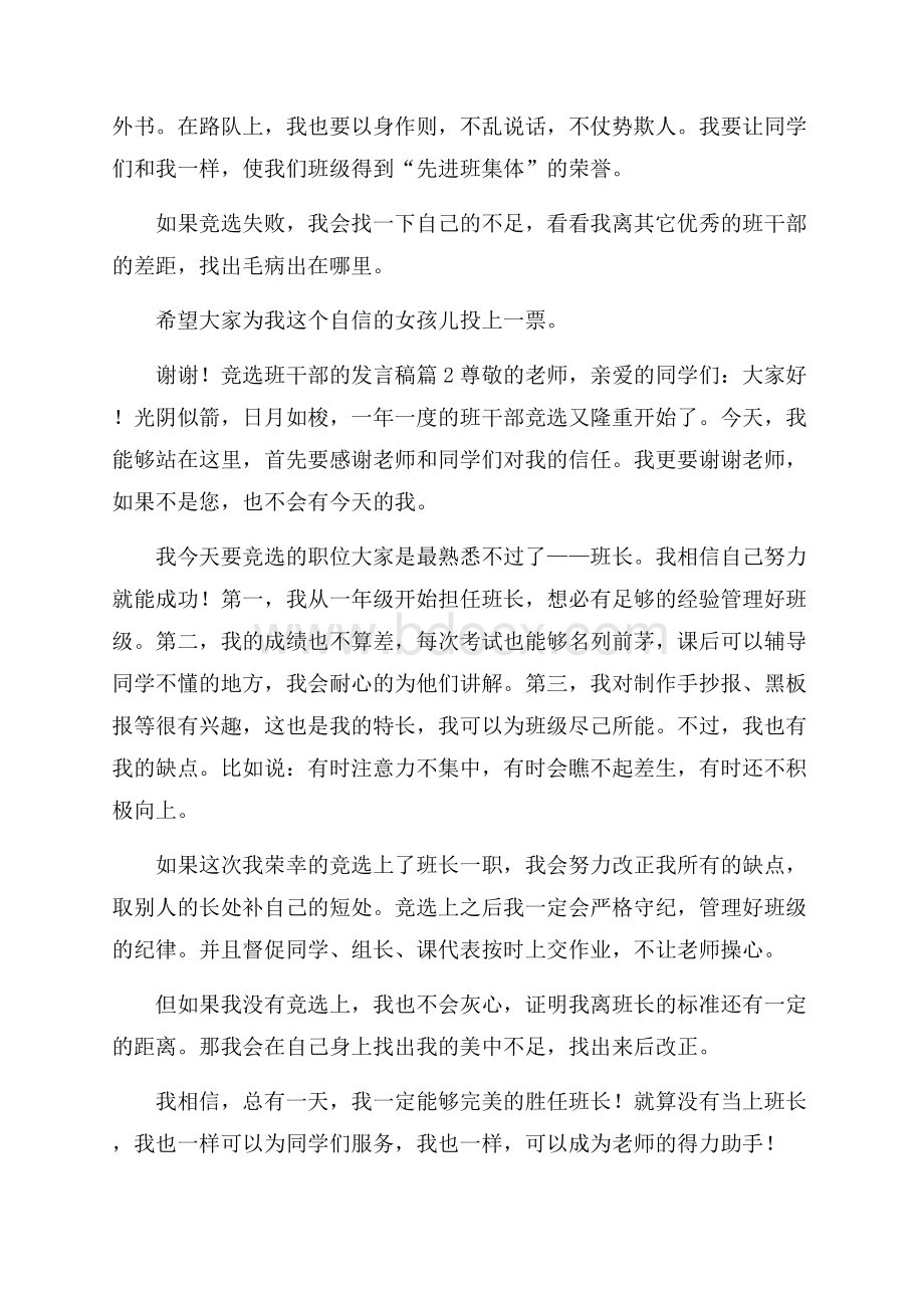 关于竞选班干部的发言稿范文八篇.docx_第2页