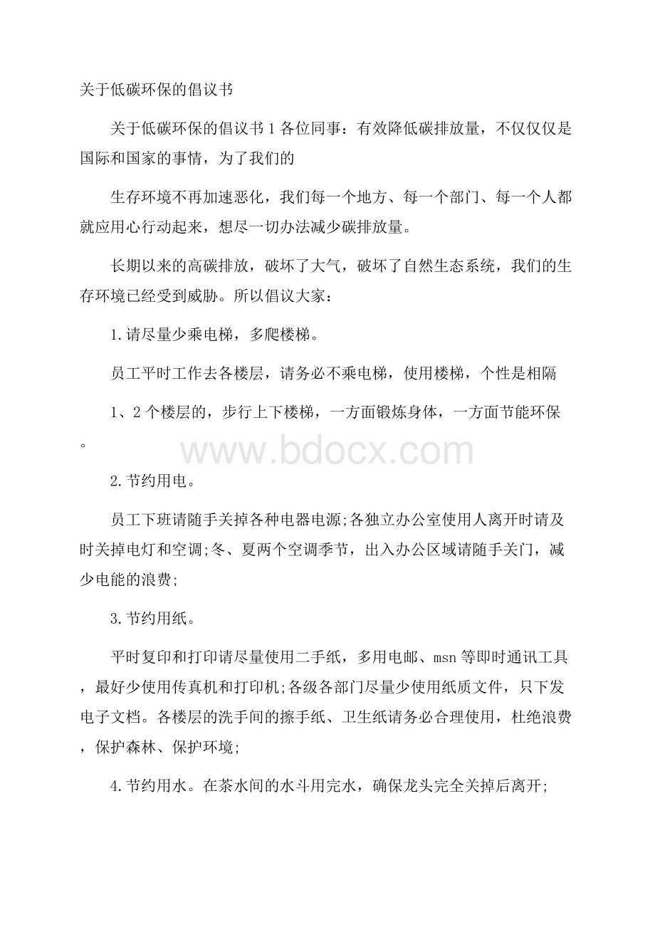 关于低碳环保的倡议书.docx_第1页