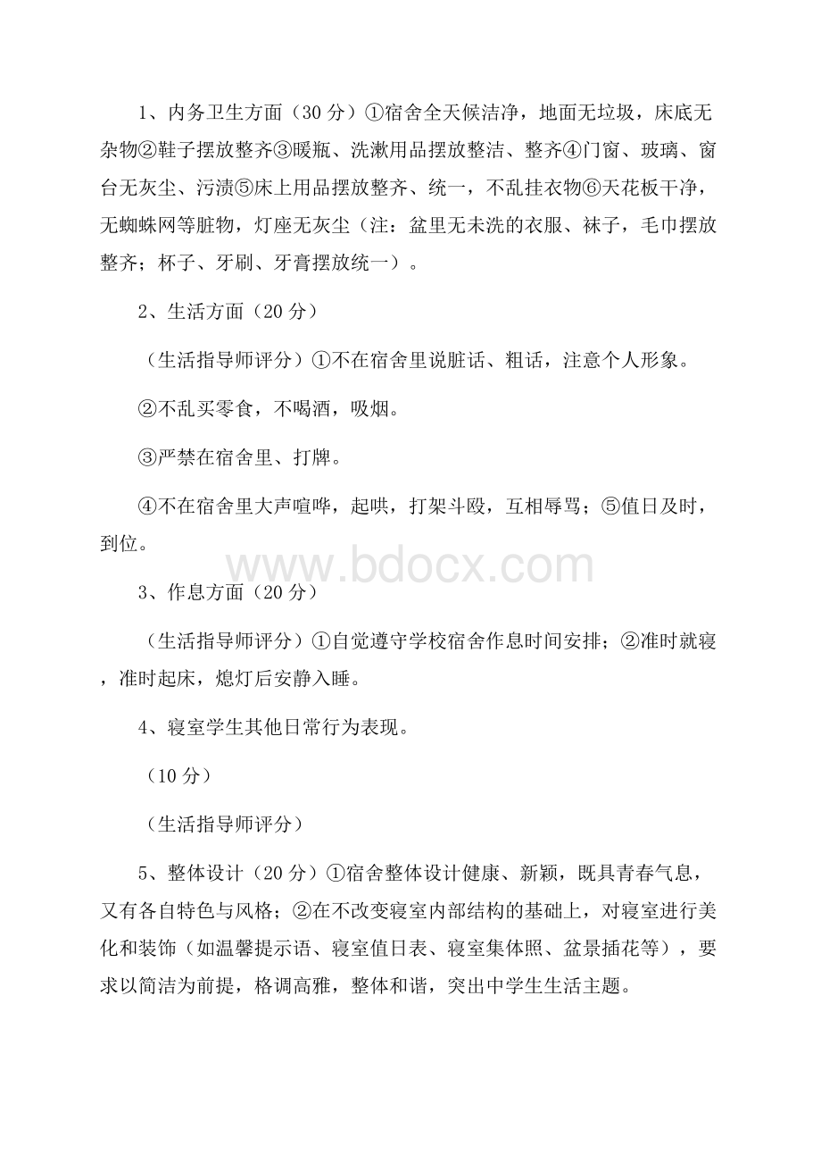 城沙高中温馨寝室评比活动方案.docx_第2页