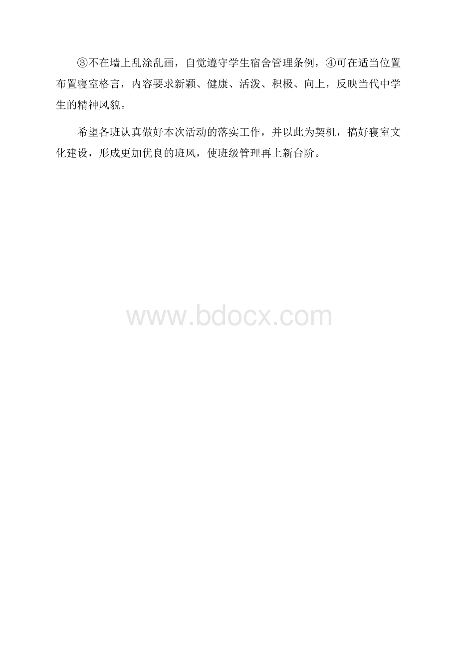 城沙高中温馨寝室评比活动方案.docx_第3页