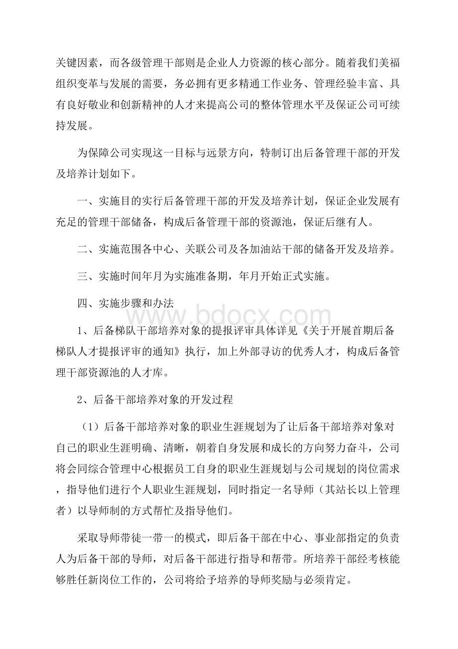 后备干部培养工作计划.docx_第2页