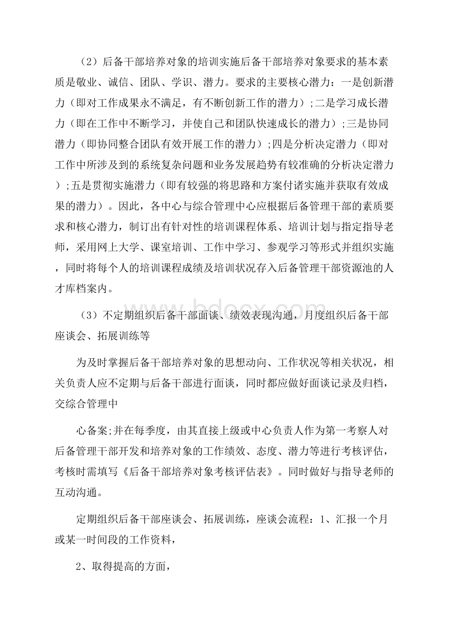 后备干部培养工作计划.docx_第3页