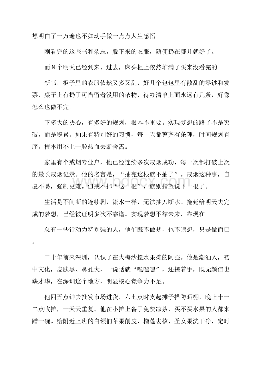 想明白了一万遍也不如动手做一点点人生感悟.docx_第1页