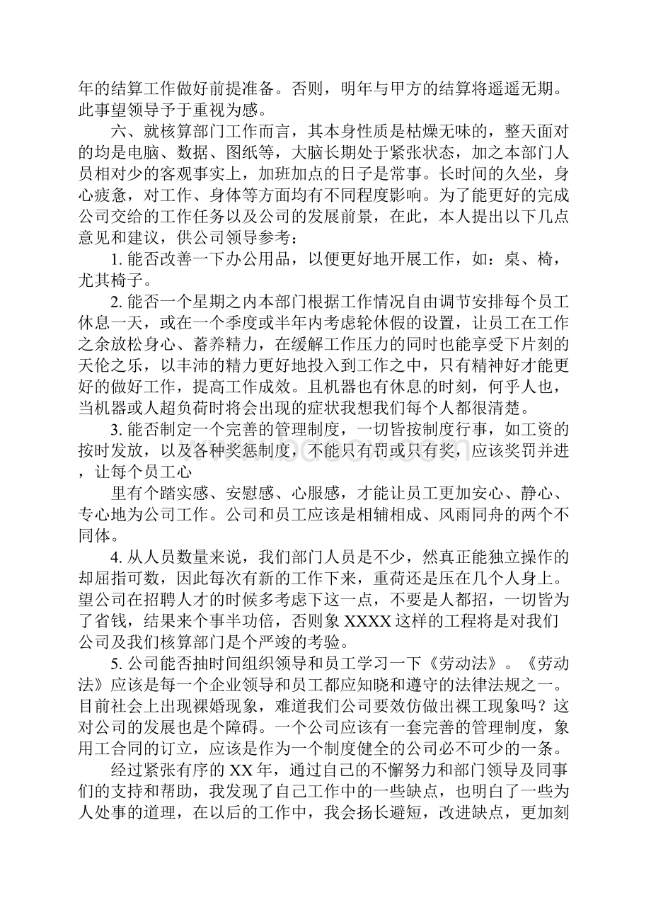 核算员年终工作总结.docx_第3页