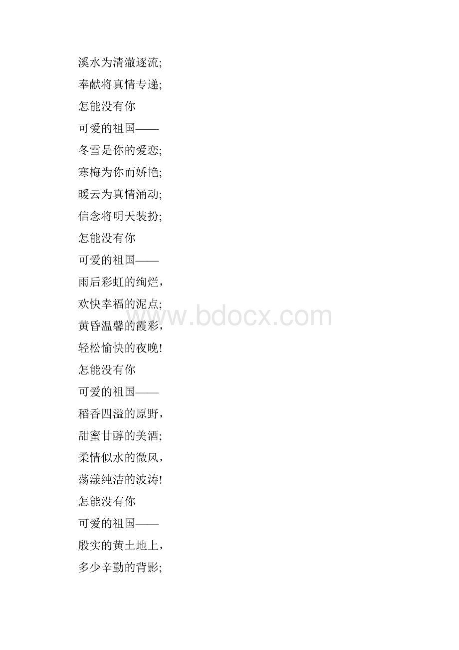 赞美祖国的诗歌短一点爱国主题的诗歌.docx_第2页