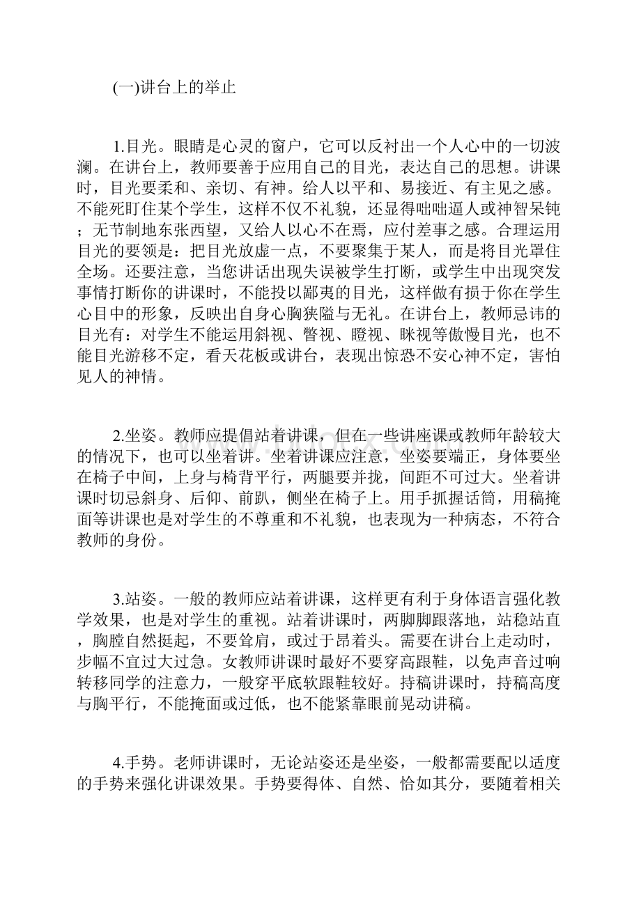 教师课堂讲稿范文教师在课堂上要注意些言谈礼仪.docx_第3页