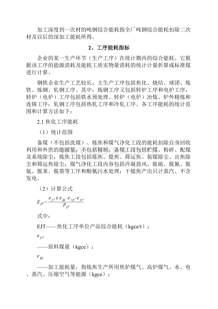 国家节能中心能效评价技术依据.docx_第3页