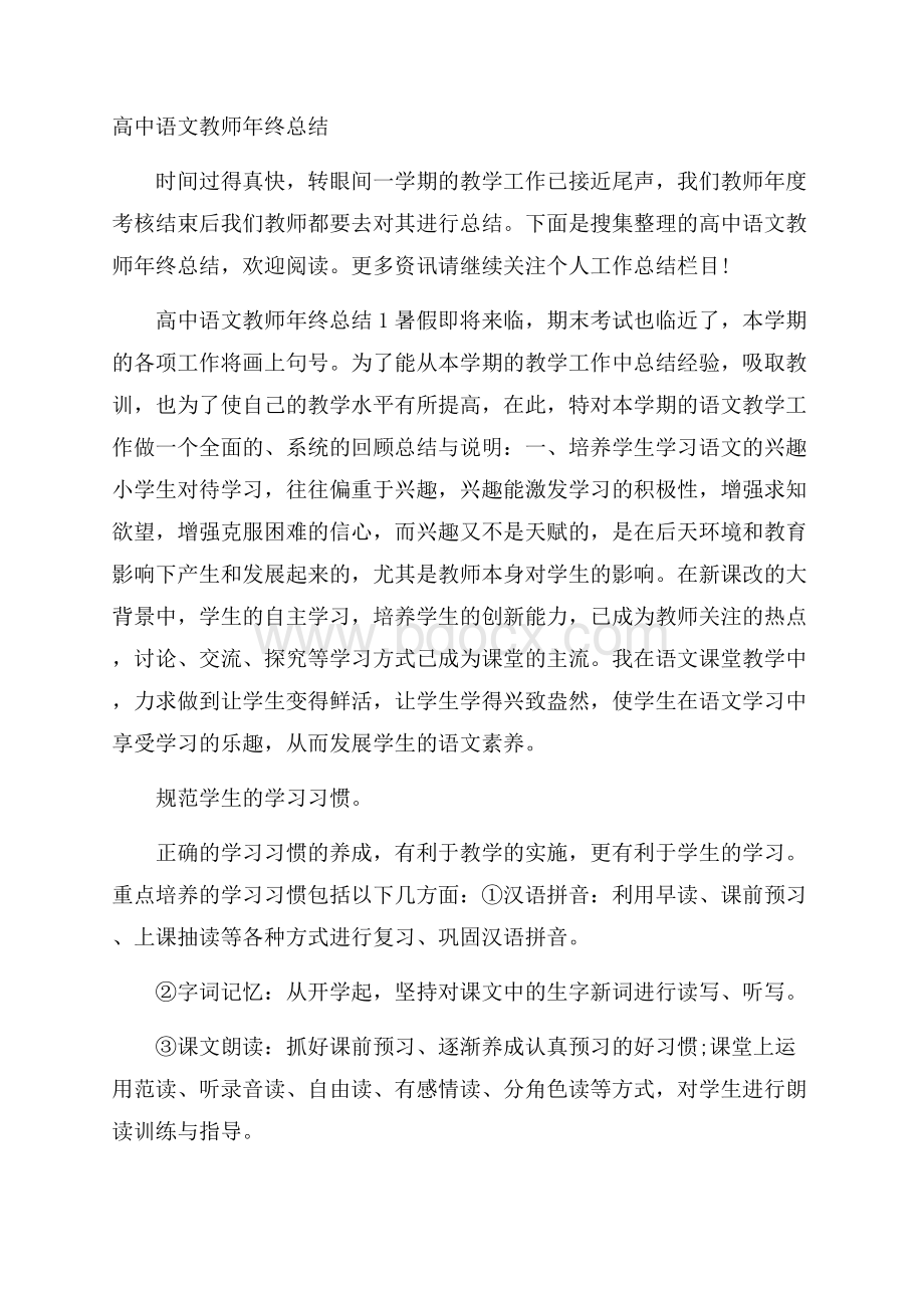 高中语文教师年终总结.docx_第1页