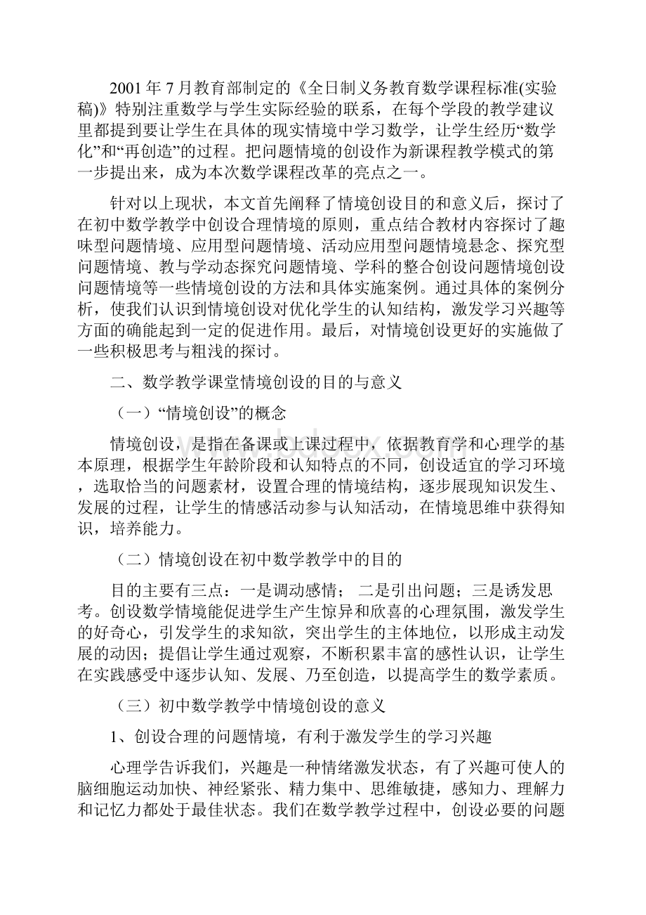 心理学作业.docx_第2页