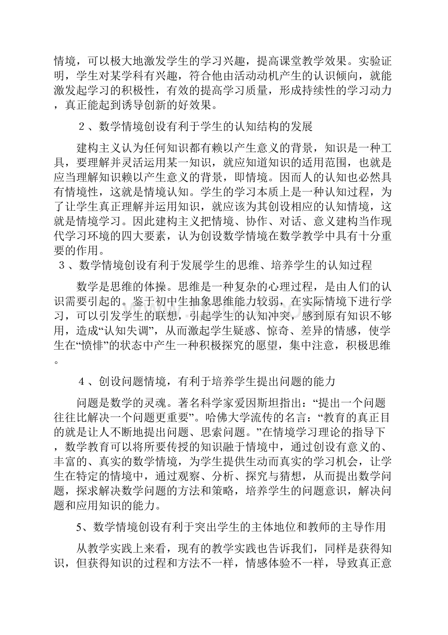 心理学作业.docx_第3页