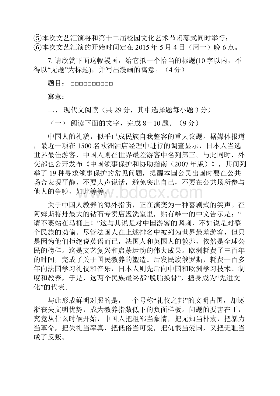 高三适应性考试语文试题附答案.docx_第3页