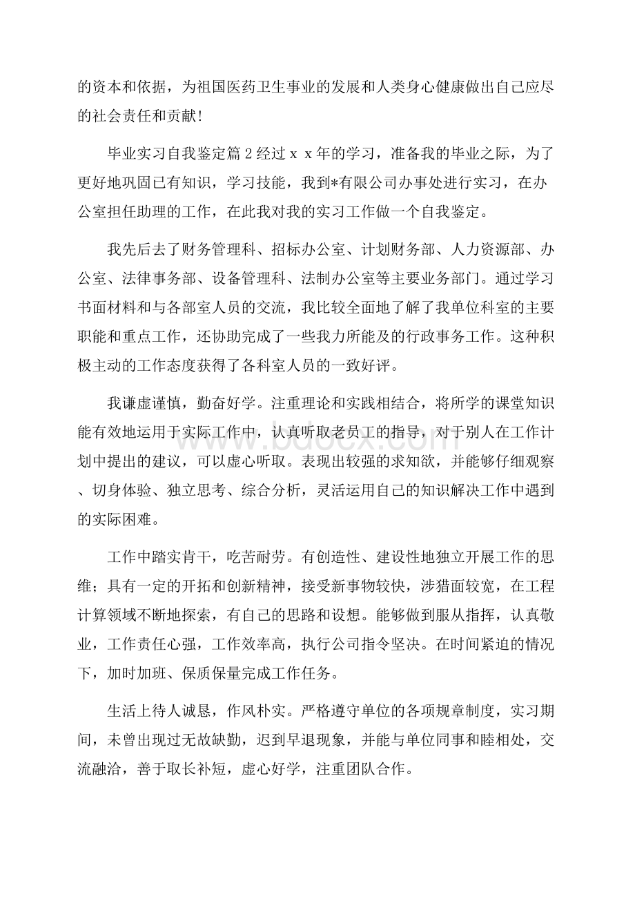 实用毕业实习自我鉴定4篇.docx_第3页