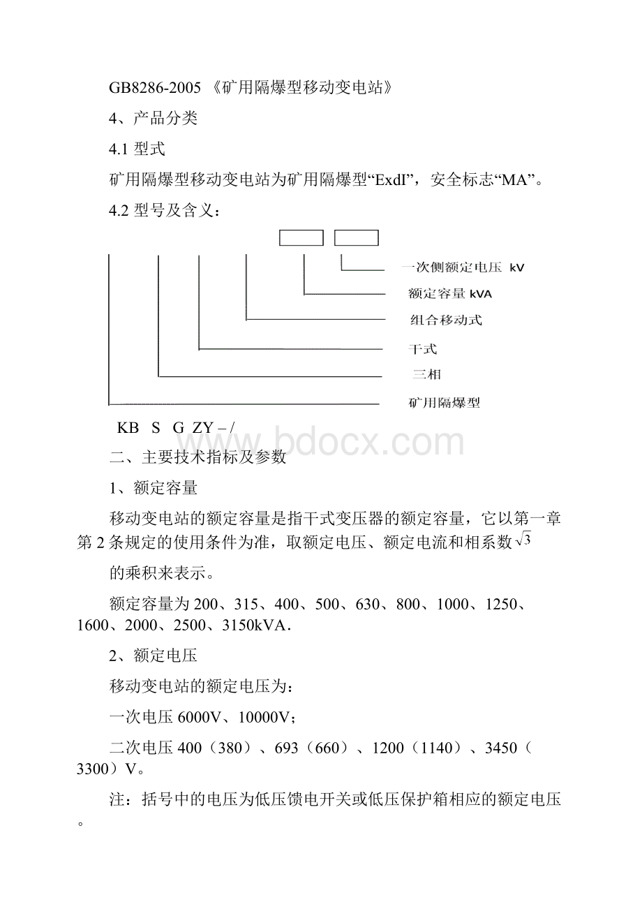 103移动变电站使用说明书最终版要点.docx_第2页