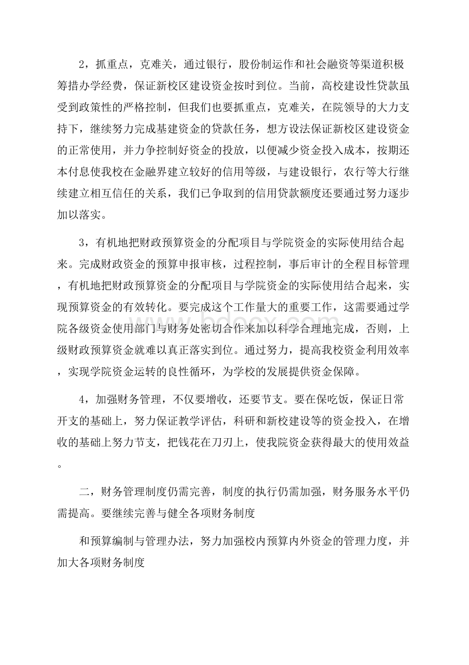 实用的财务部门工作总结汇总十篇.docx_第3页