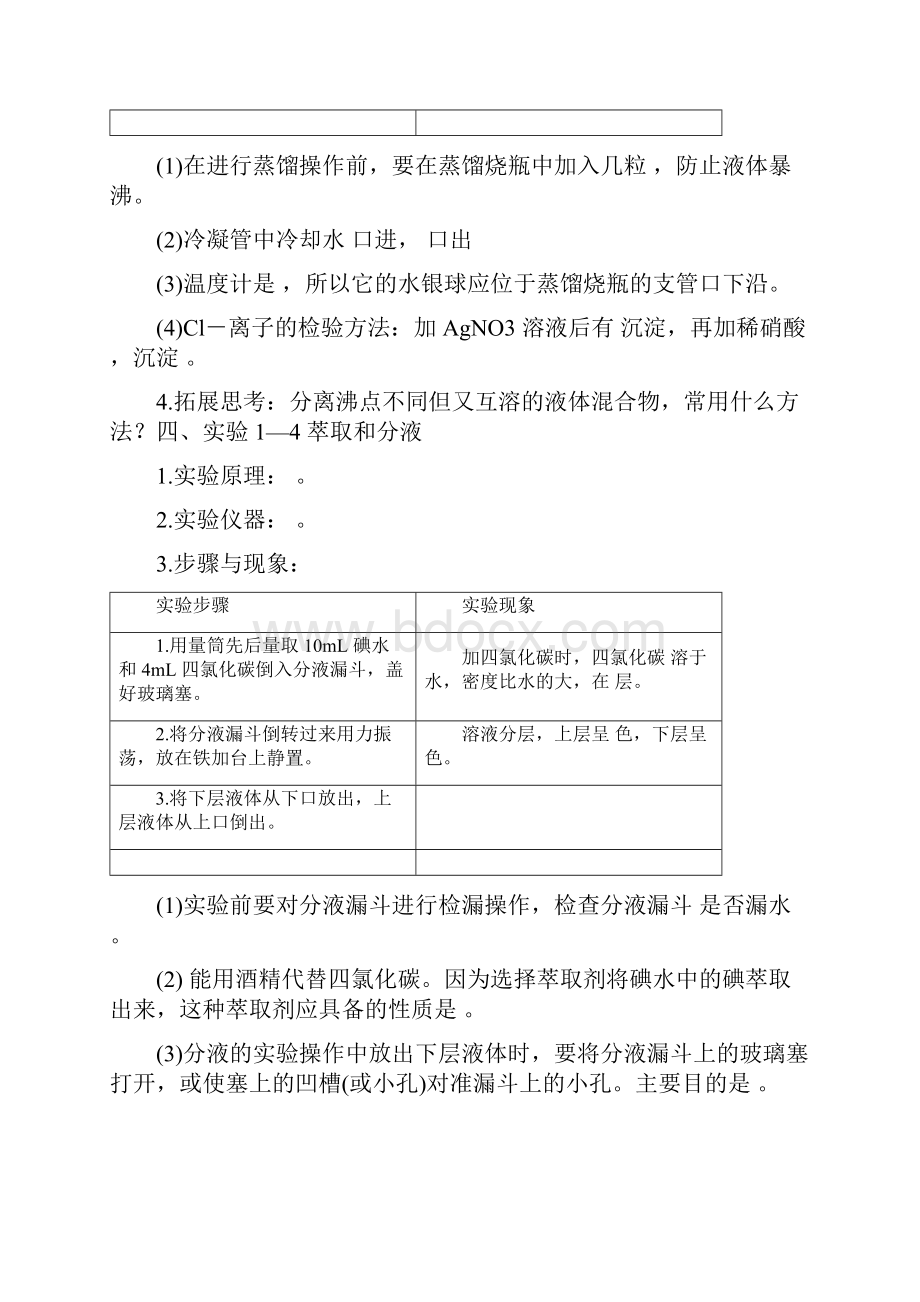 编辑整理高考化学复习冲刺资料考前指导高中化学教材回归教材课本实验汇编必修1必修2选修4.docx_第3页