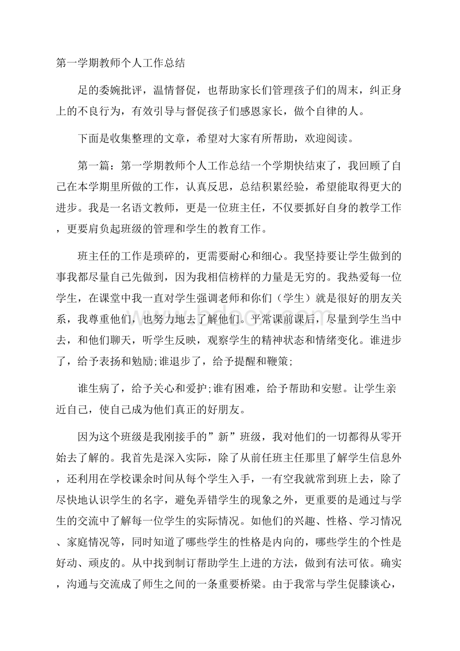 第一学期教师个人工作总结.docx_第1页