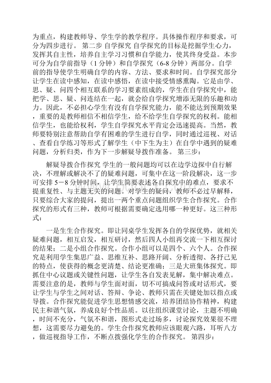 小学德育论文范文.docx_第2页