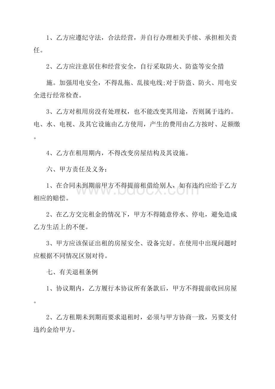 推荐个人租房协议书汇总五篇.docx_第2页