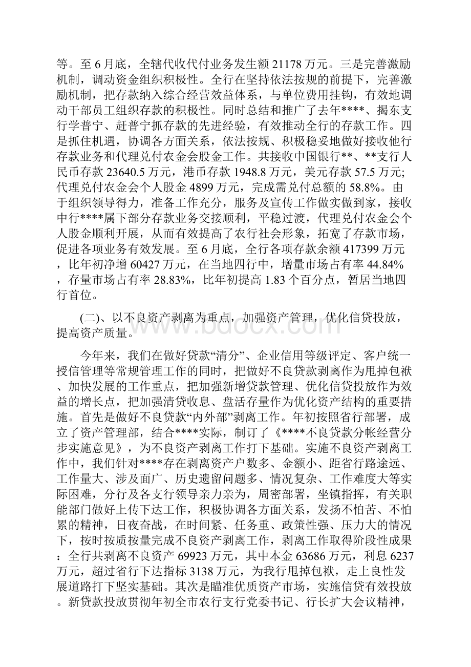 银行上半年工作总结与银行个人工作总结汇编doc.docx_第2页